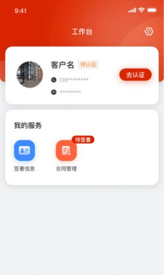 小嘿机租客户版app图2