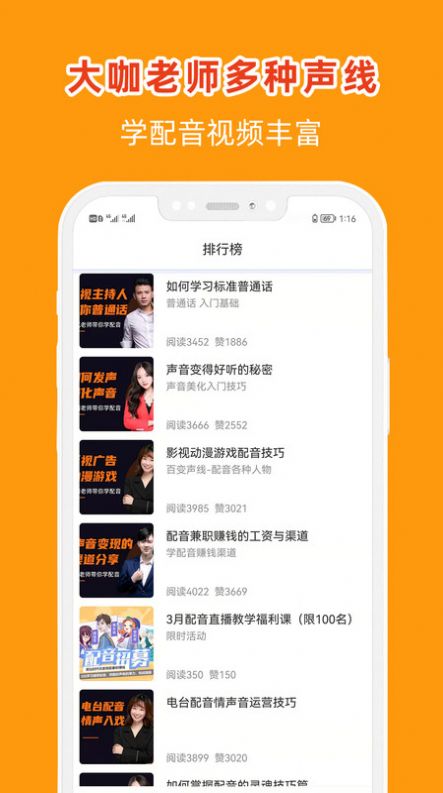 直播学配音app图1