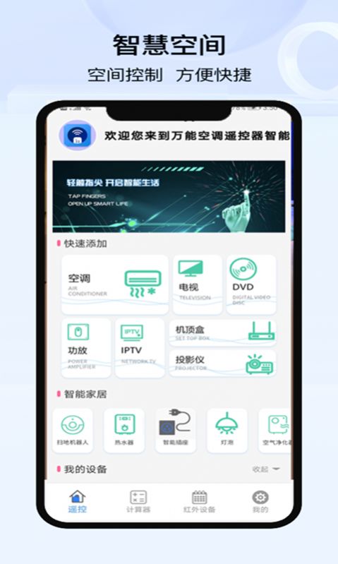 空调遥控器万能控app图0