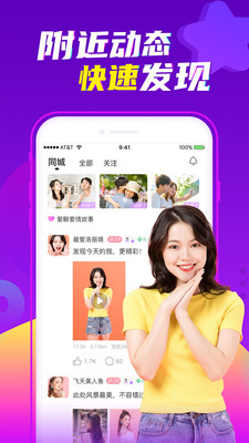 爱聊app下载安装最新版图片2