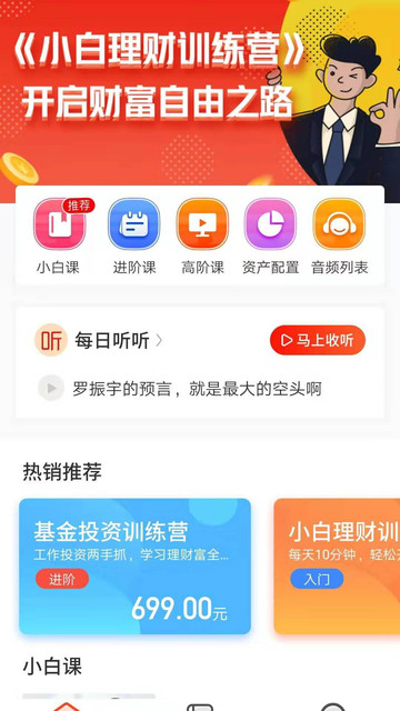 财咖学堂app图2