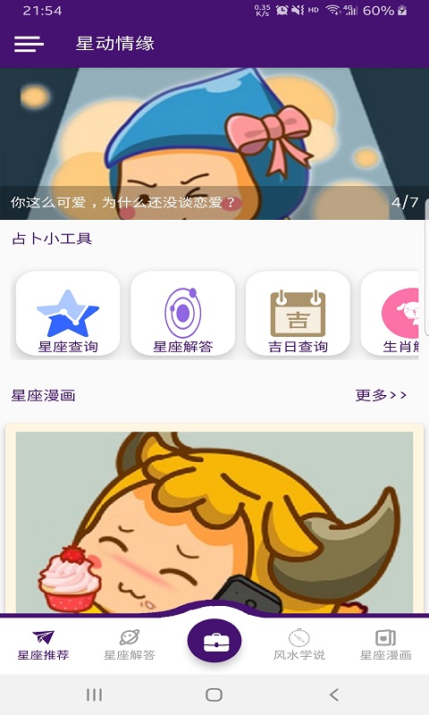 星动情缘app图0