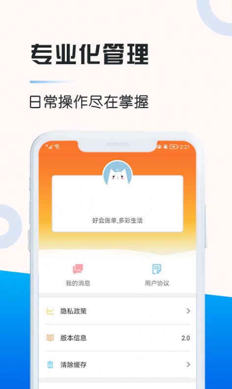 好会账单app图0