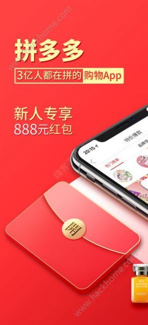 拼多多app图0