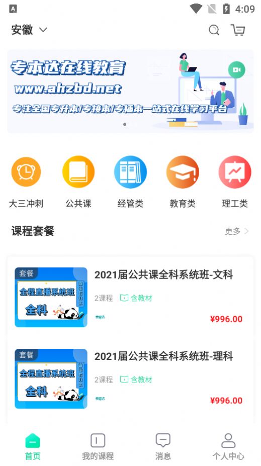 专本达app安卓版图片1