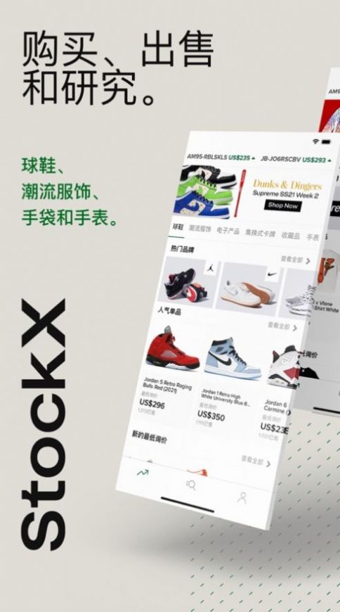 stockx安卓版图0