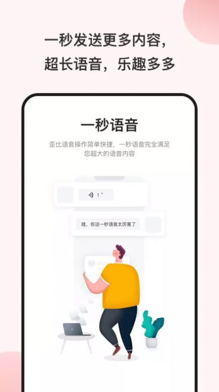 一秒语音包变声器app免费版图片1