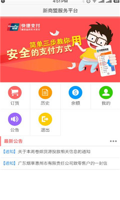 中国烟草网上超市APP最新版 v3.5图1