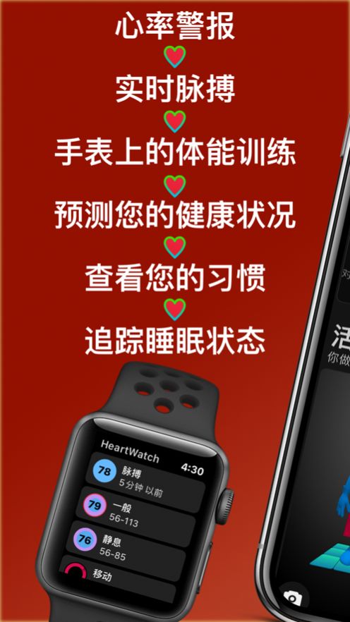 HeartWatch心脏和活动监测器最新版图2