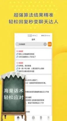 聊天话术回复神器app图2