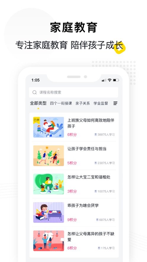 惠家教app下载安装图2