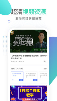 小初高同步课程app安卓版图片1