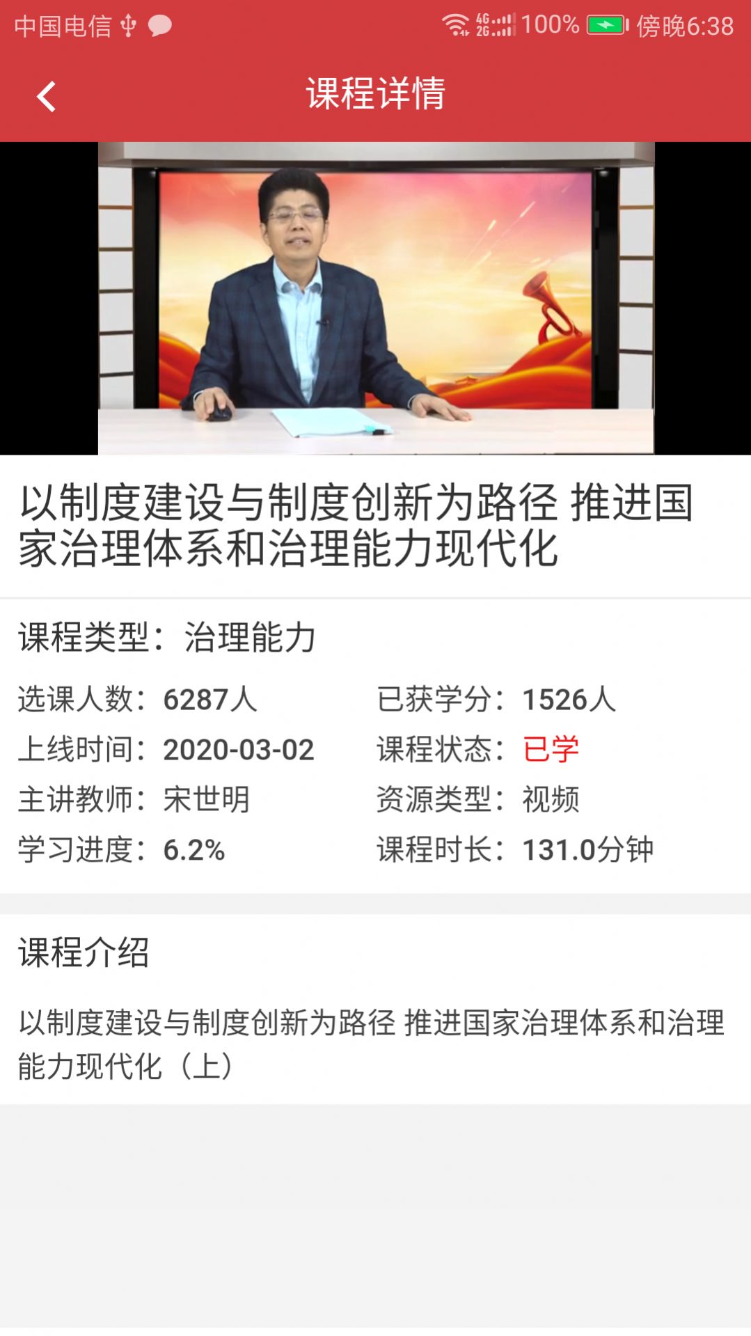 广东干部培训网络学院app图0