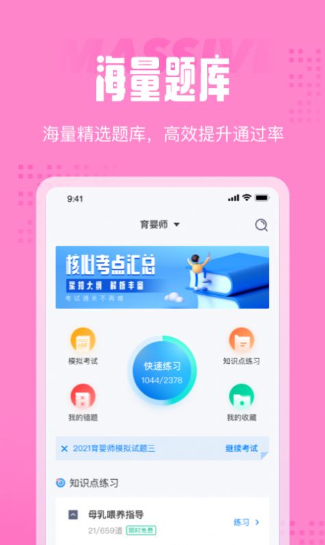 育婴师考试聚题库app图2