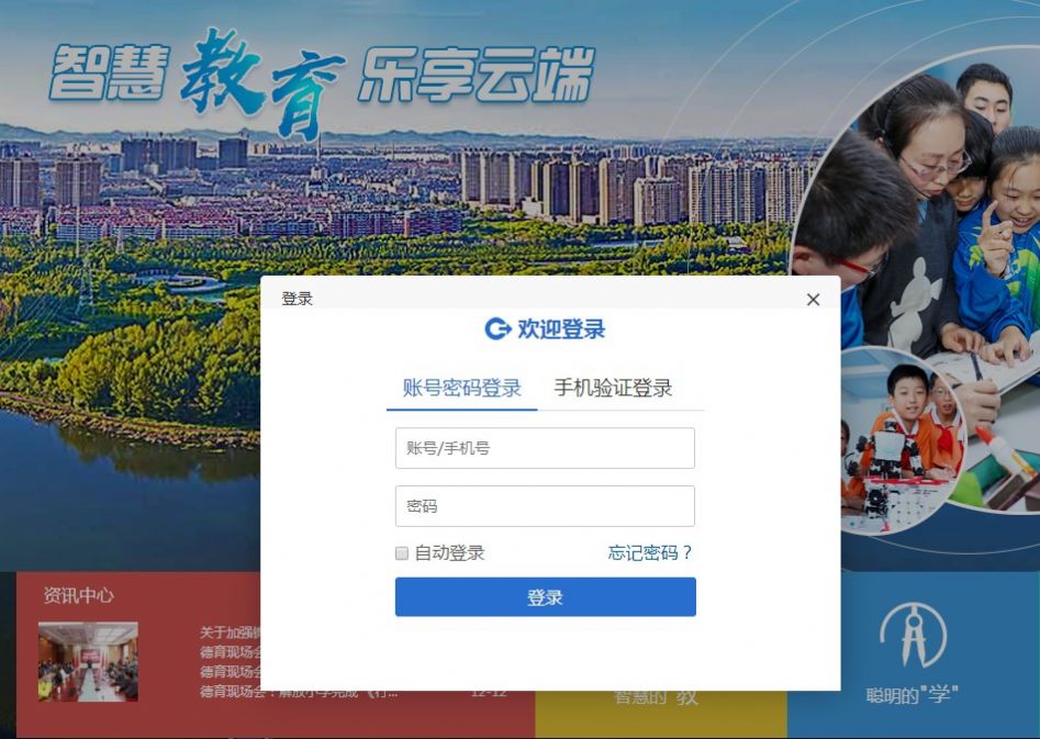 2022年凌河区智慧教育云平台app图2