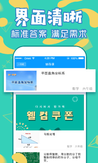 作业互助通app图2