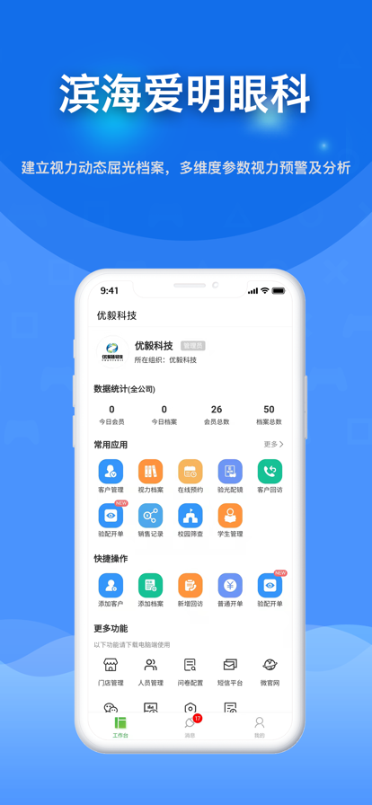 滨海爱明眼科app官方版图片1