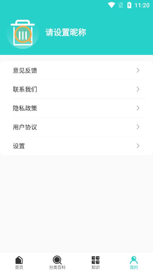 垃圾Classify app图1