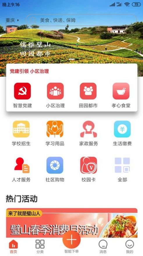 众享城市生活app图0