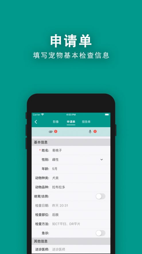 慧龙兽医影像app图1