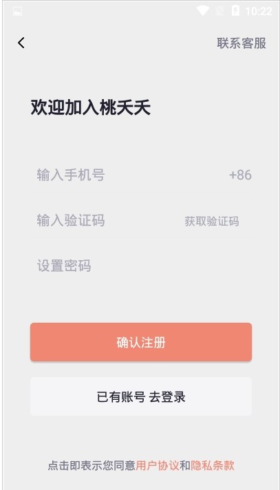 桃夭夭社交app手机版图片1