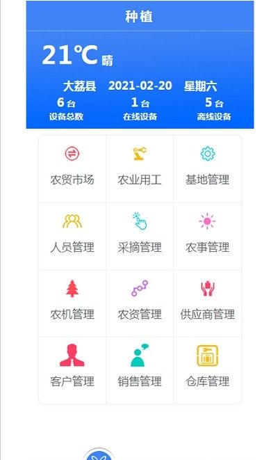 物联链动app图1