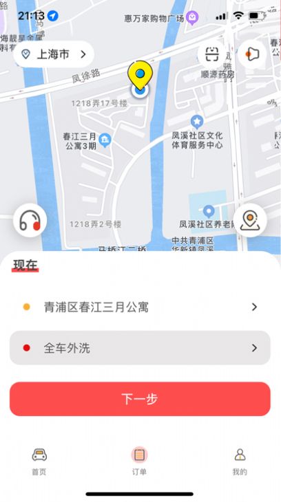 上门喜车app图2