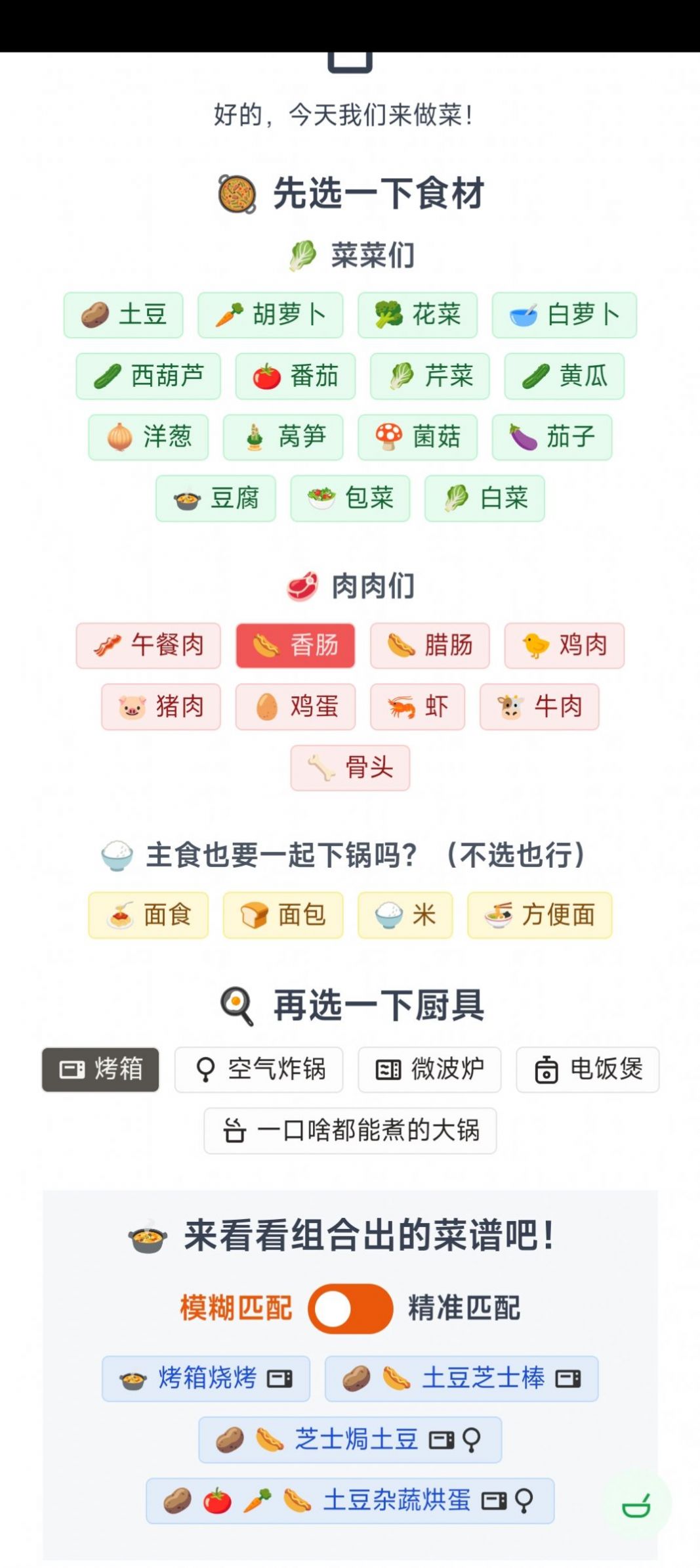 隔离食用手册app图1