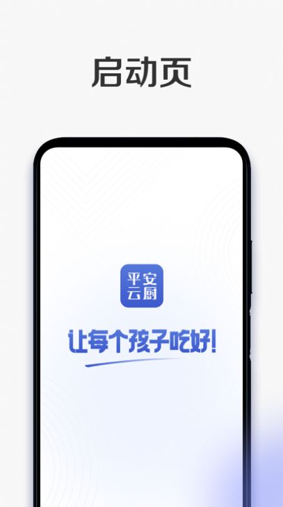 平安云厨app手机版图片3