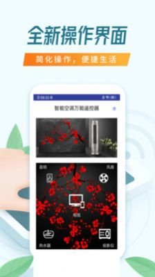 万能空调遥控万能遥控app图1