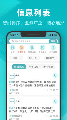 建证通app图0