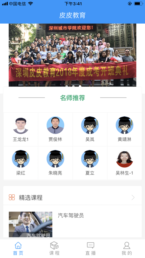 皮皮教育官方app图片3