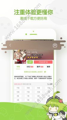 追追漫画2.6.5图1