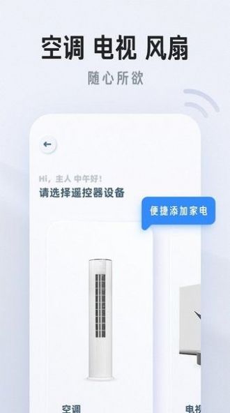 万能遥控器家用app图2