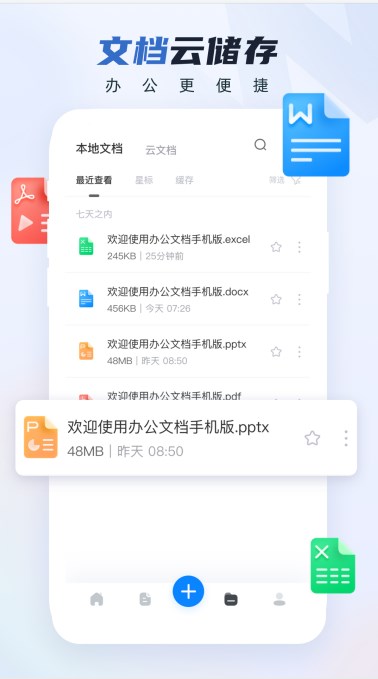 word文档编辑器手机版图2