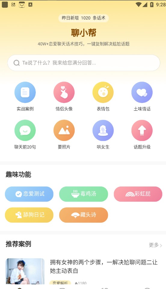 聊小帮app图1