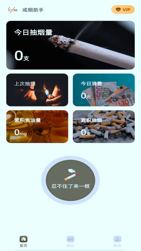 戒烟有数app图2