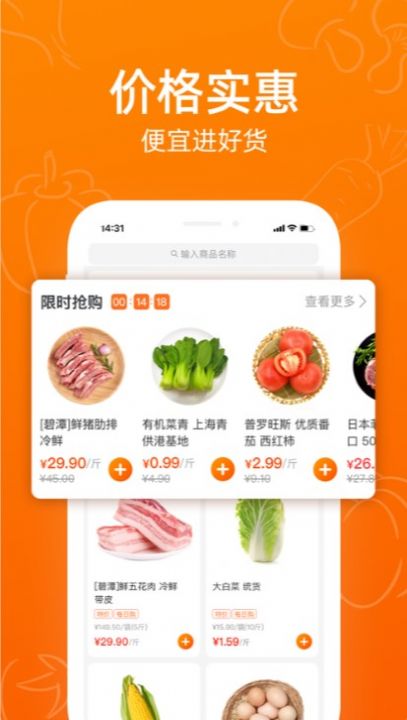 菜划算进货app下载安装图0