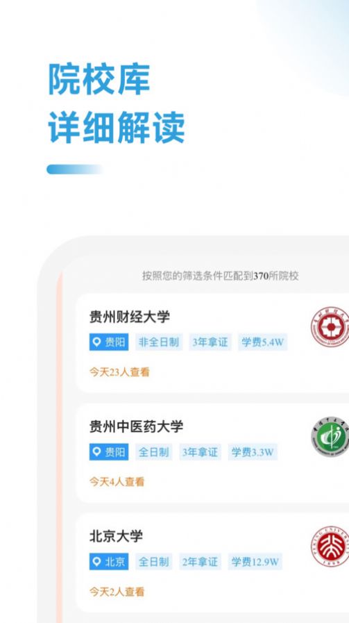 在职考研助手app图1