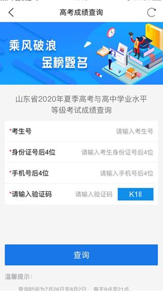 爱山东高考成绩查询app图1