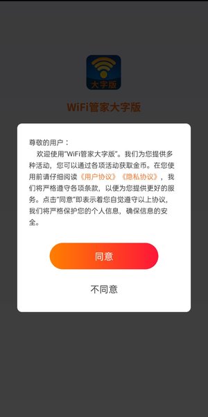 WiFi管家大字版图1