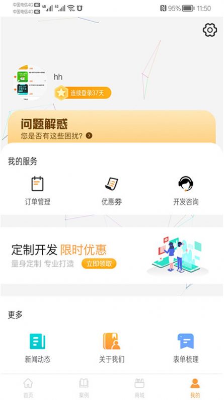 金铠锐电子商务推广app图片4