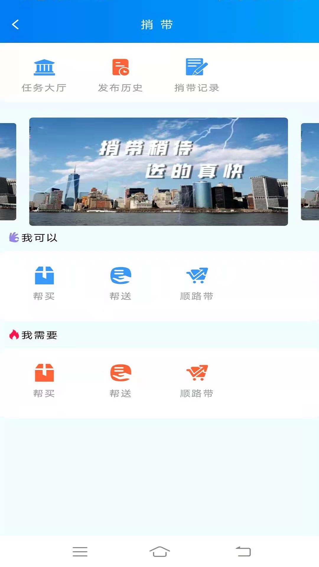 捎带手app图1