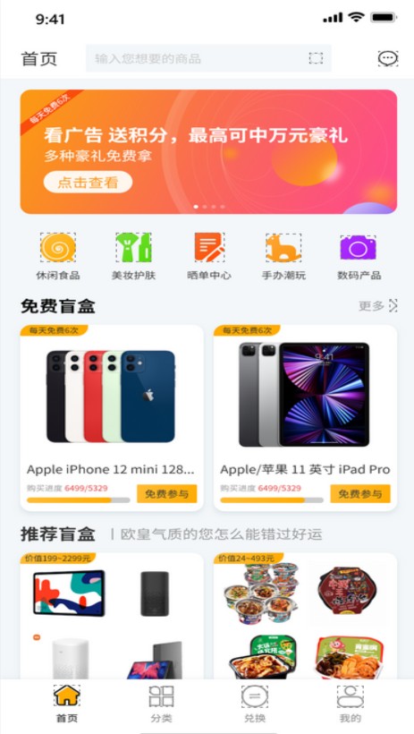 趣盲盒app图2