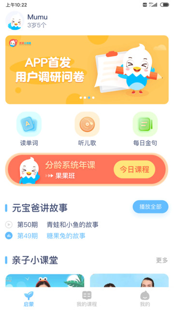 英语小神童app官方版图片1