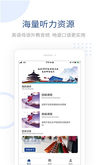 全民讲外语app图2