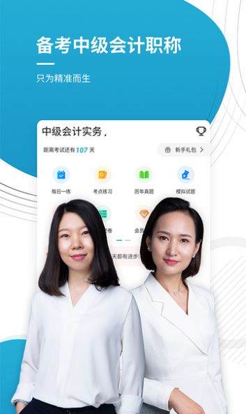 中级会计师优题库app图1