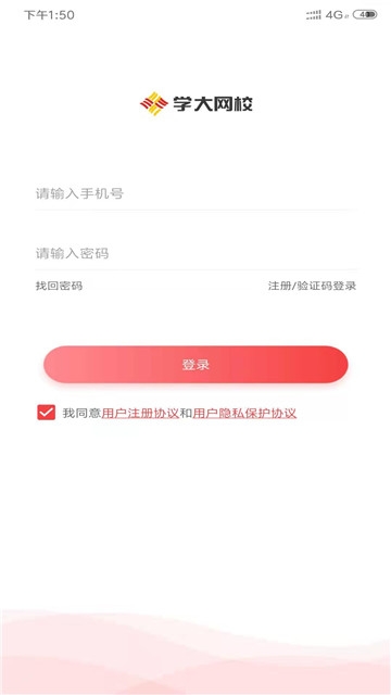 学大网校app官方客户端下载图片1