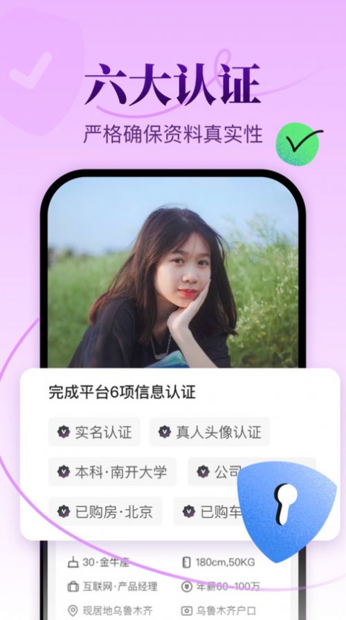 而立交友app手机版图片1