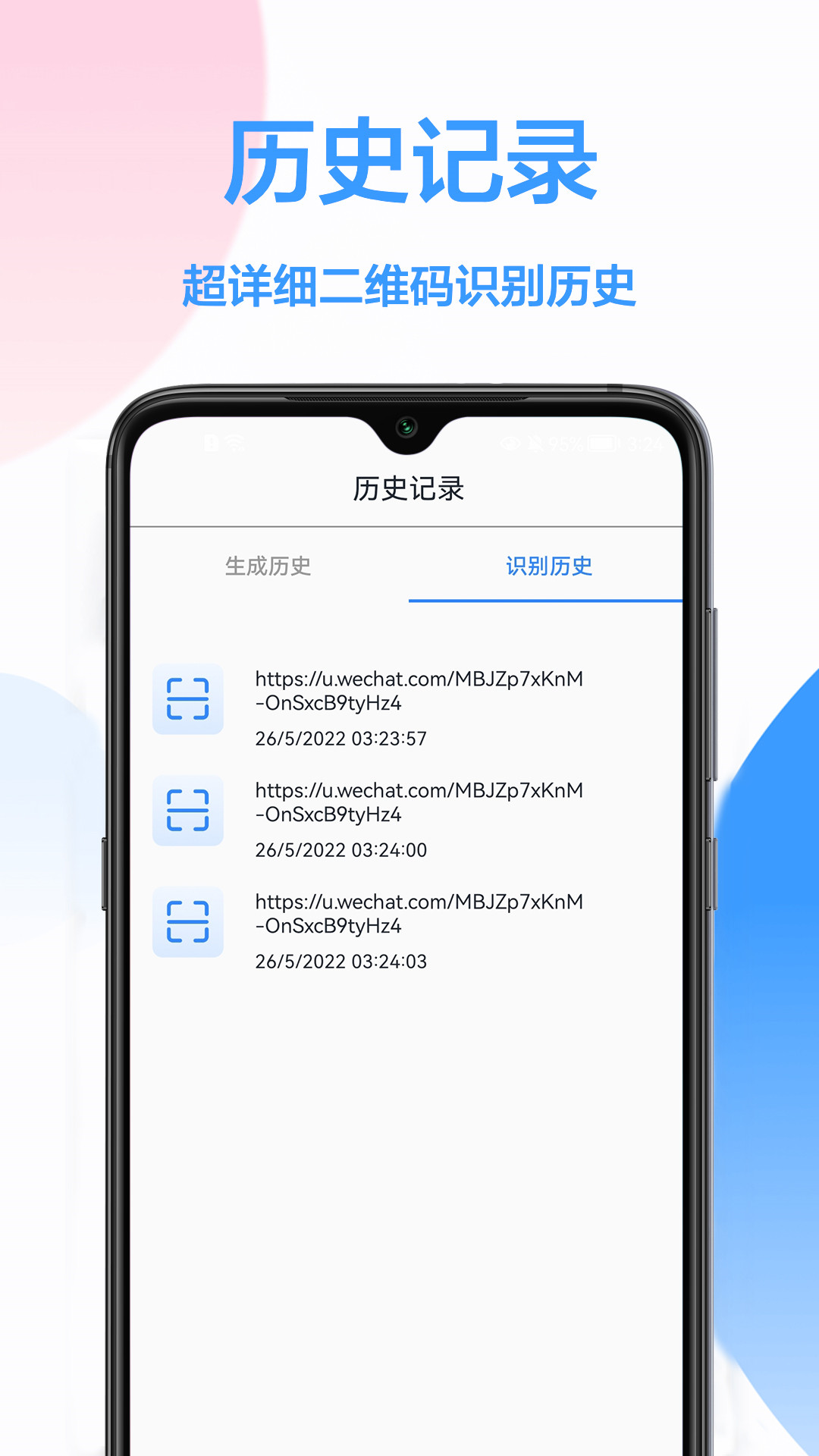 二维码万能工具app图2